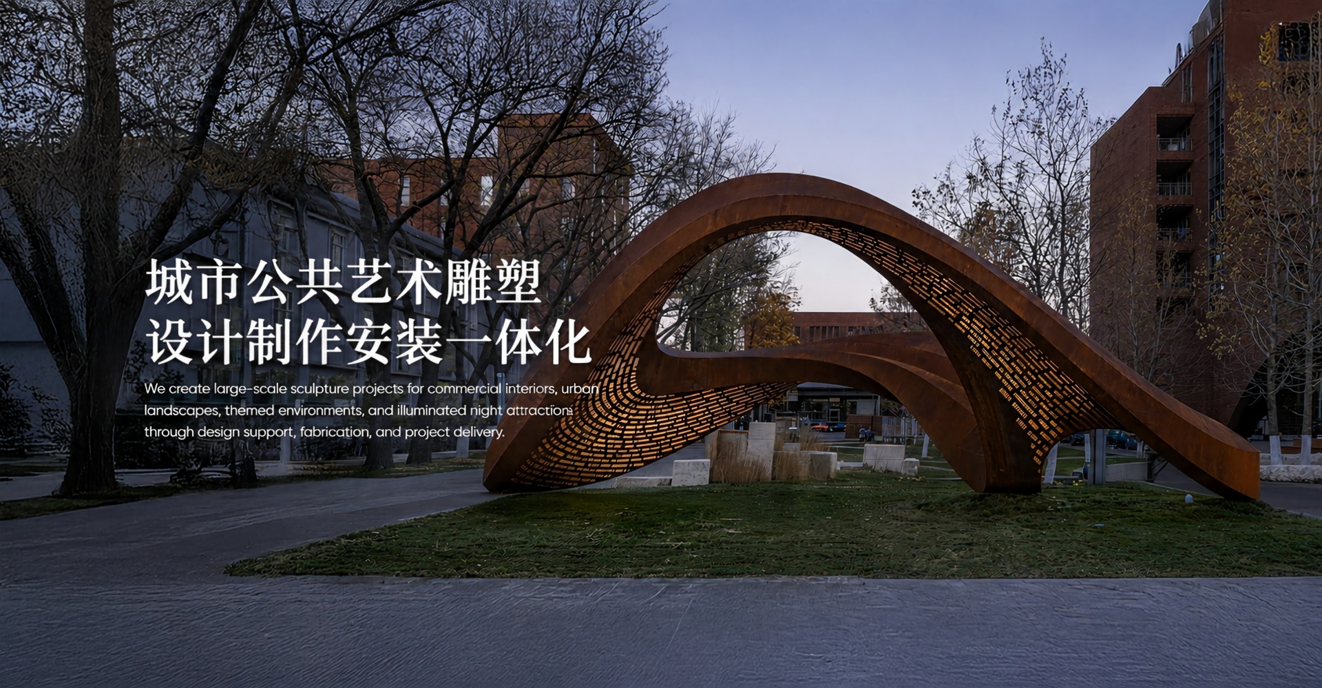 商业美陈、文旅景观设计、主题场景定制、网红打卡装置、景区艺术装置