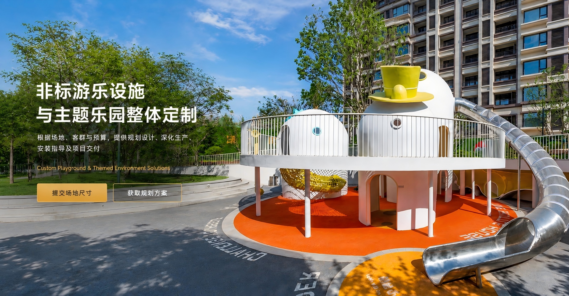 非标游乐设施与主题乐园定制