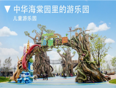 江苏盐城中华海棠园海棠乐园 仿真古树大门游乐雕塑