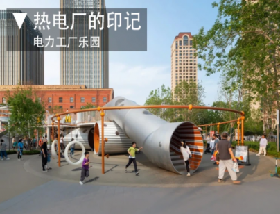 天津金茂汇「热电厂的印记」电力工厂乐园